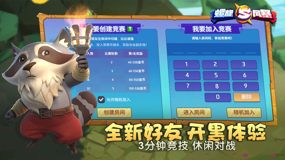 螺炫风暴(3)