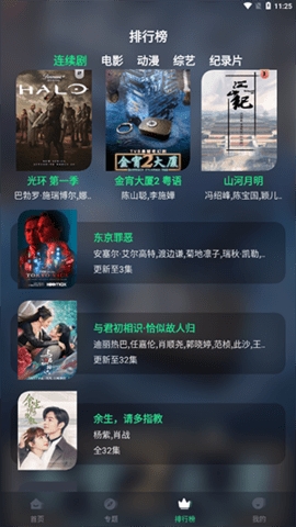 日剧tv纯净版(1)