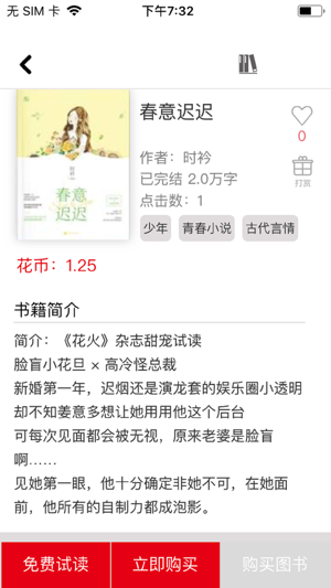 花火Read免费版(3)
