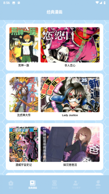 弗士漫画小屋无广告.png