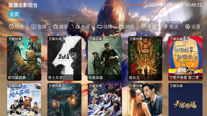 猫猫虫影视仓免广告(2)