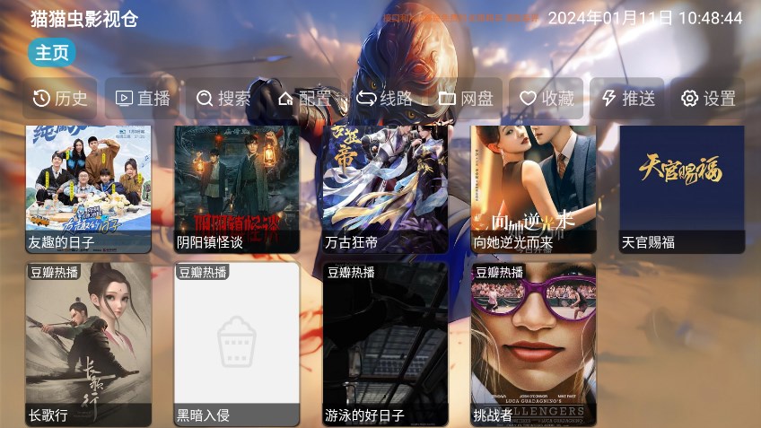 猫猫虫影视仓免广告(1)