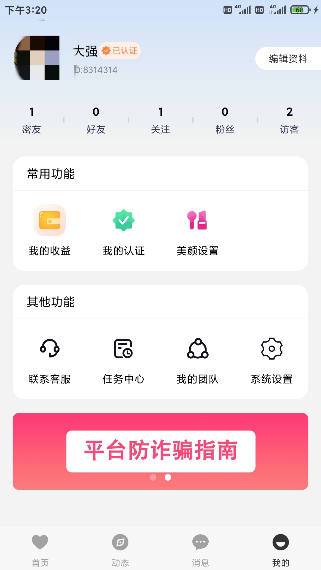 花沫交友(2)