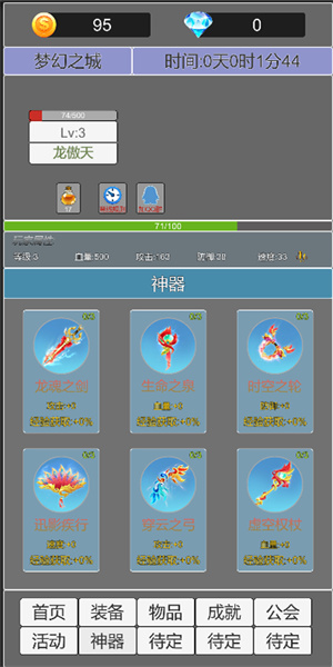地图无限目标通关9999层(3)
