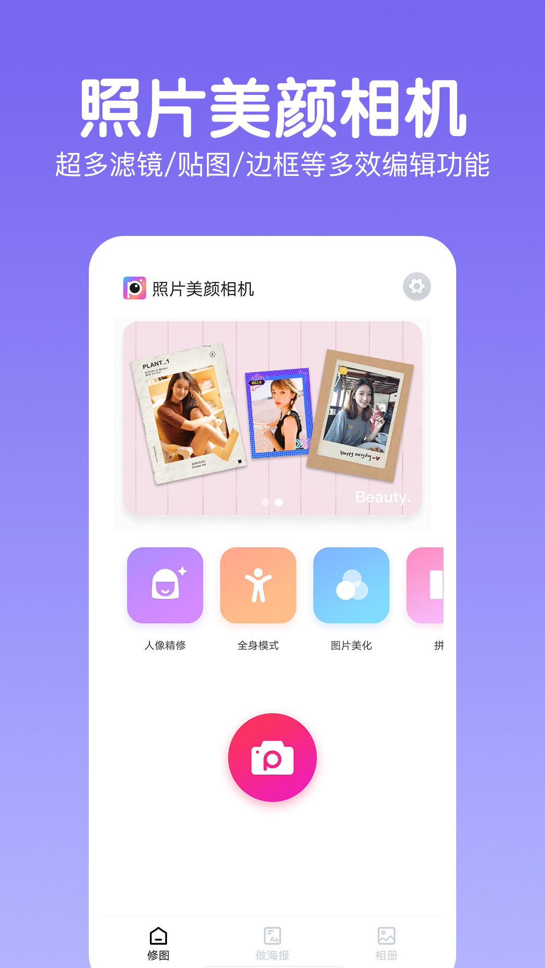 照片美颜相机下载(3)