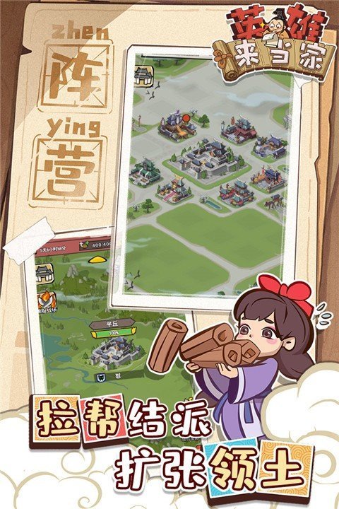 英雄来当家无限元宝(1)