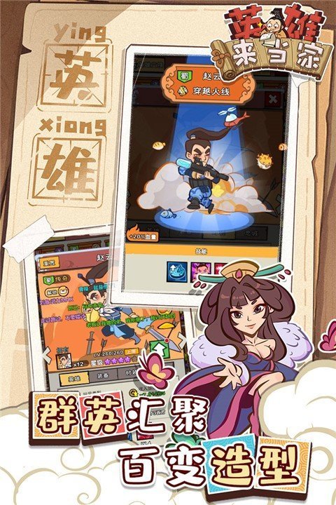 英雄来当家无限元宝(2)