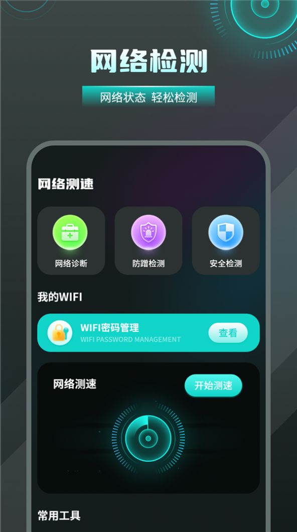 无线检测wifi(1)