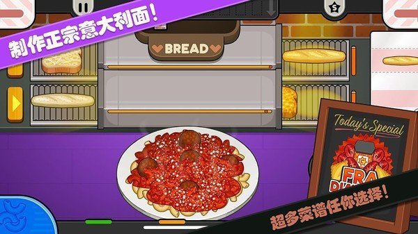 老爹意大利面店无限钞票(2)