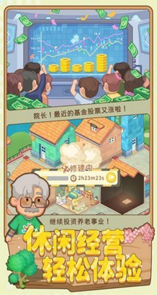 养老院模拟器无限金币版(2)