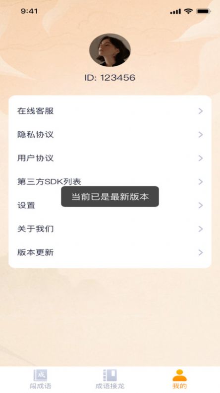 才子闯成语(1)