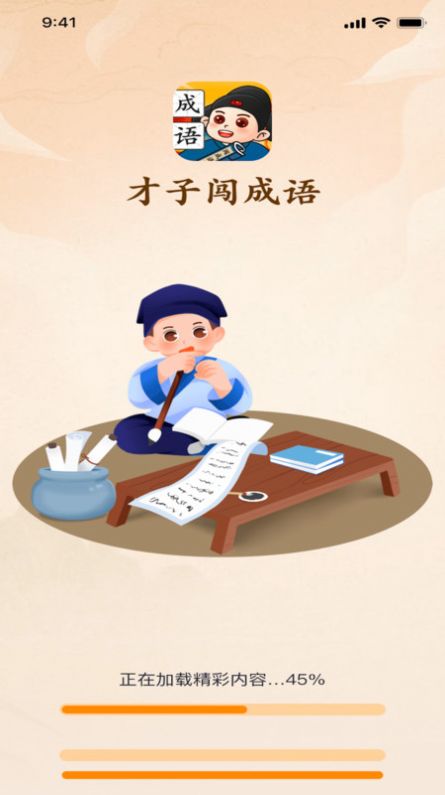 才子闯成语(3)