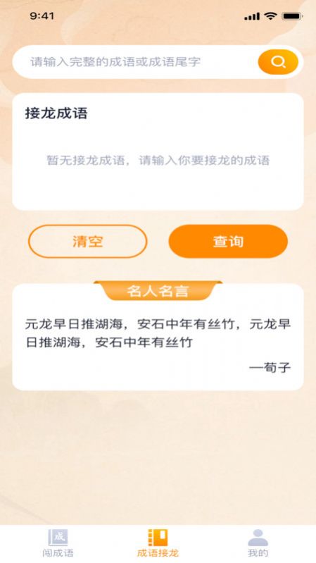 才子闯成语(2)