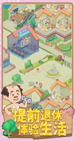 养老院模拟器无限金币版.jpg