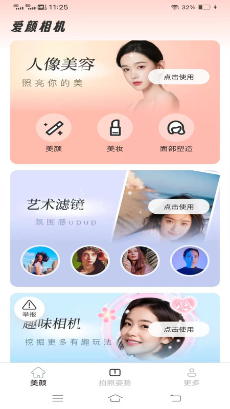 爱颜相机免费版.jpg