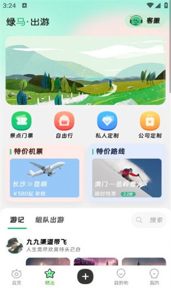 绿马出游(2)