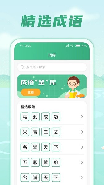成语金库红包版.jpg