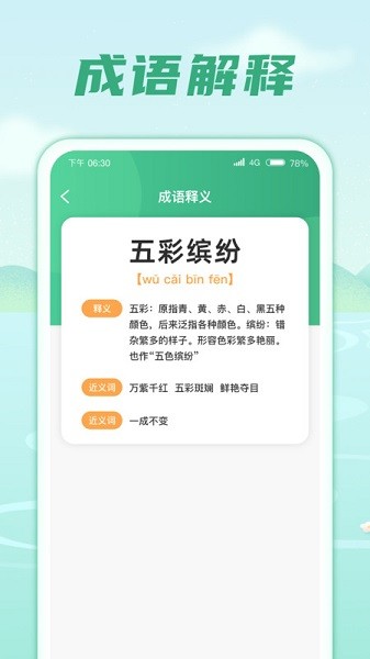 成语金库红包版(3)