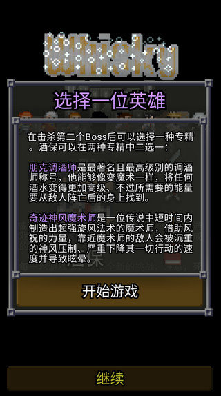 威士忌的像素地牢汉化版(3)