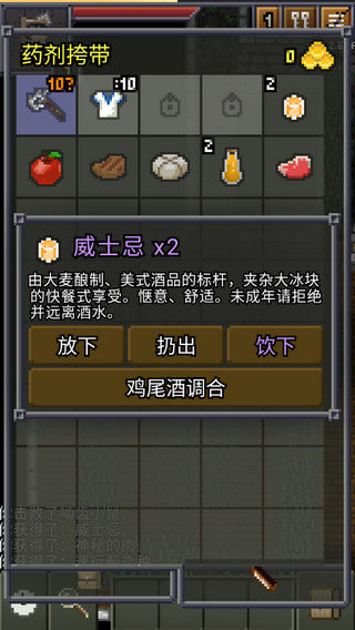 威士忌的像素地牢汉化版(2)
