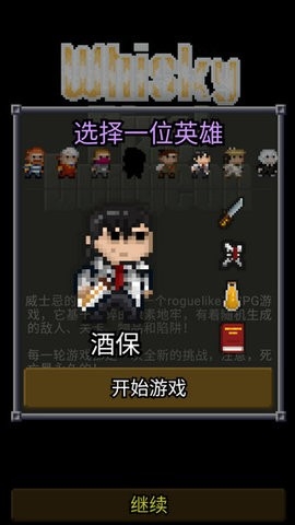 威士忌的像素地牢汉化版(4)