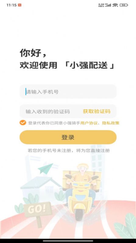 小强配送(3)
