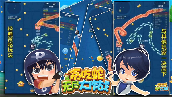 贪吃蛇无尽大作战无限钻石无限金币.png