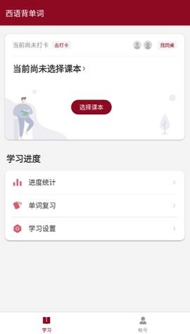 西语背单词(2)