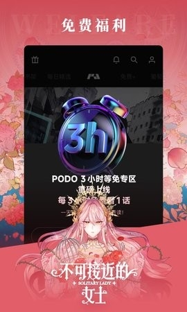 PODO漫画去广告免费版.jpg