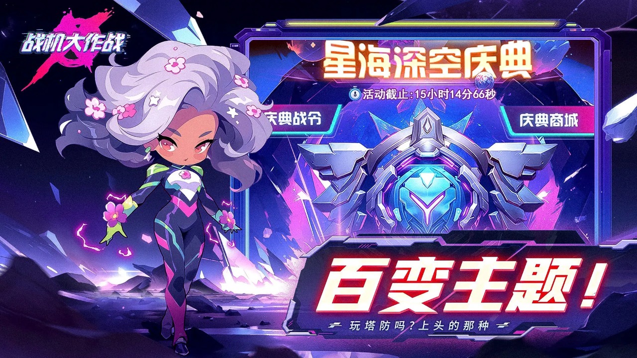 战机大作战内购版(3)