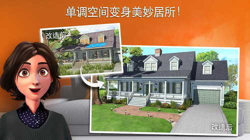 家居设计改造王无限金币(2)