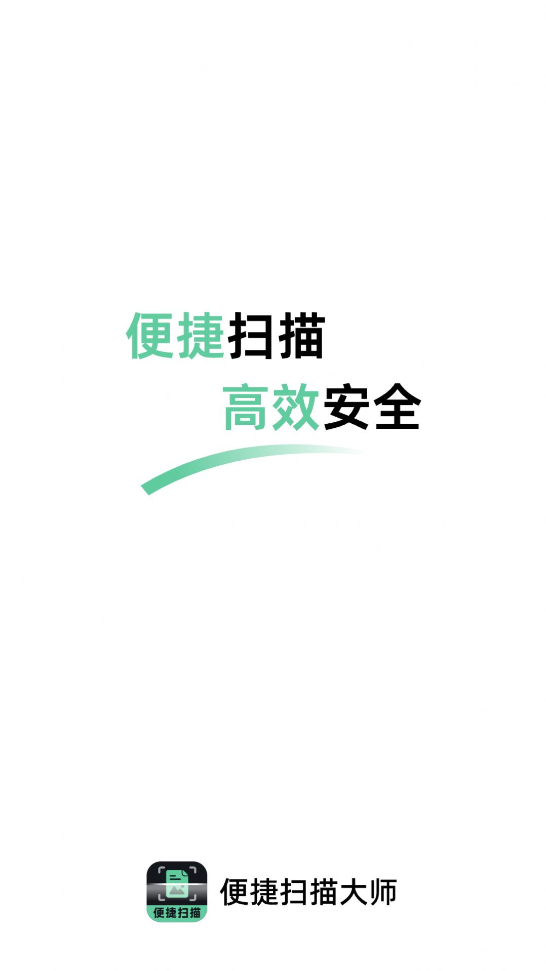 便捷扫描大师免费版(2)