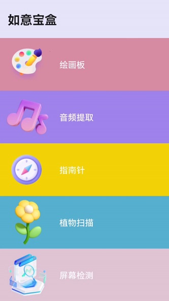 如意宝盒5.6(1)