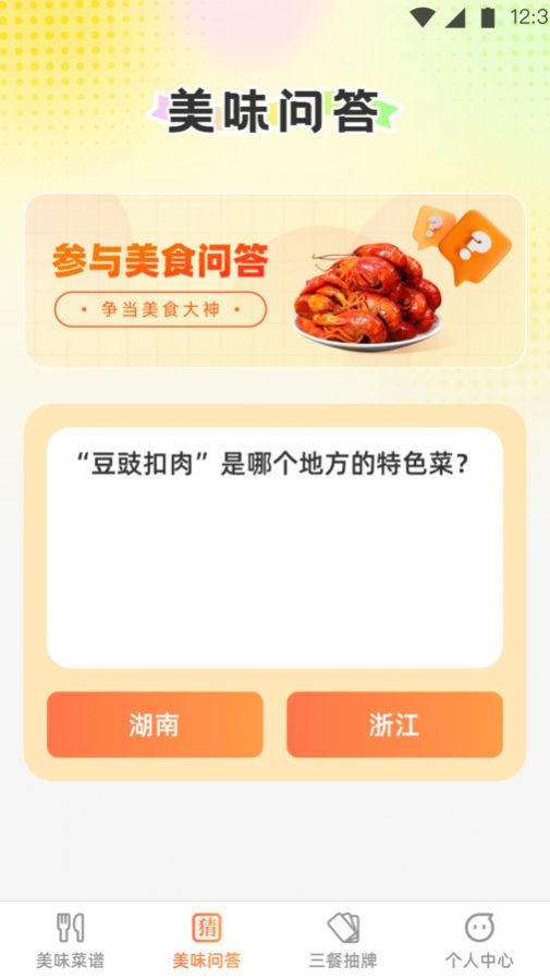 王牌知味大师(1)