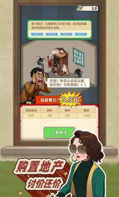 老(王)的地产梦无限金币折相思(1)