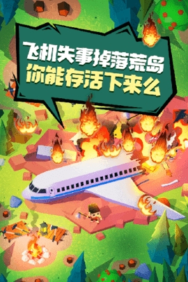 空难求生记内置Mod菜单版(4)