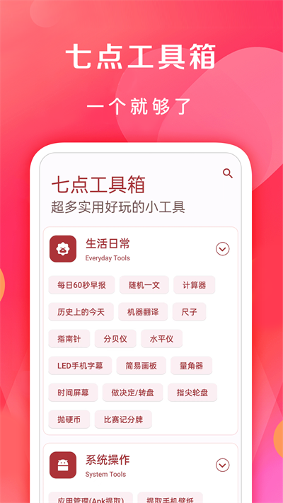 七点工具箱免费版(2)
