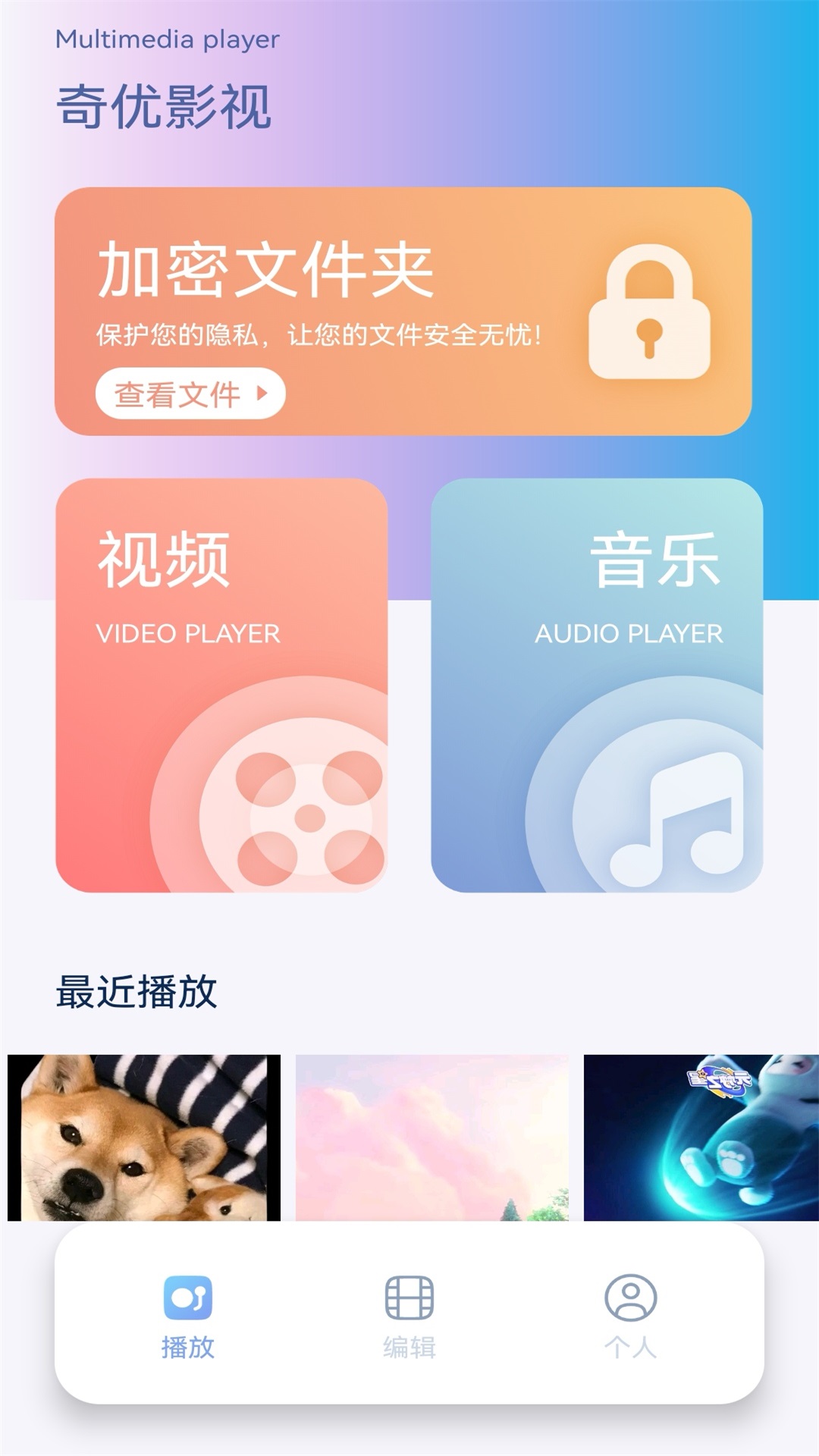 奇优影视播放器(2)