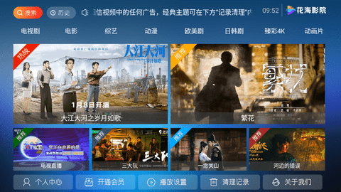 花海影院免费版.png