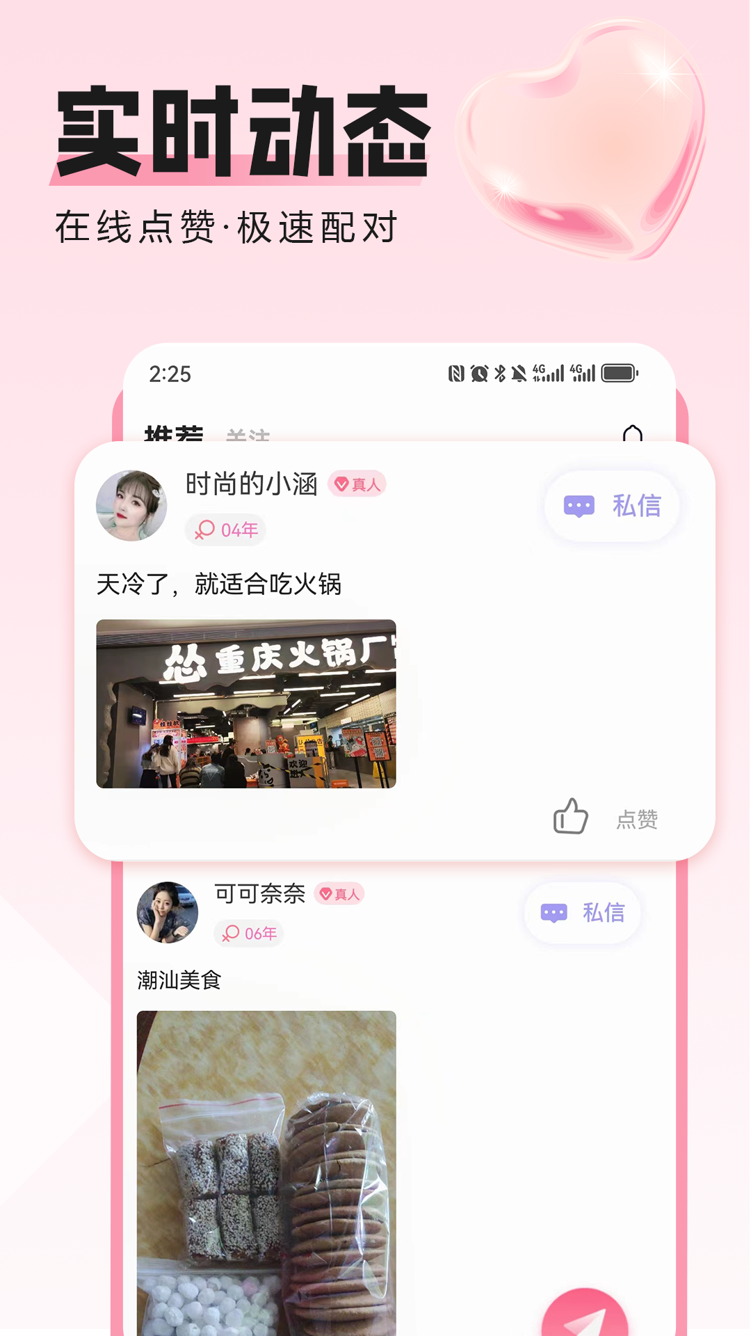 胶己人婚恋.png