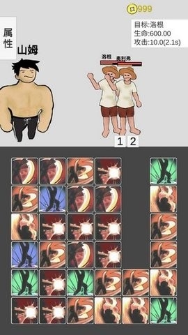消消消灭魔王(1)