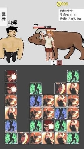 消消消灭魔王(3)