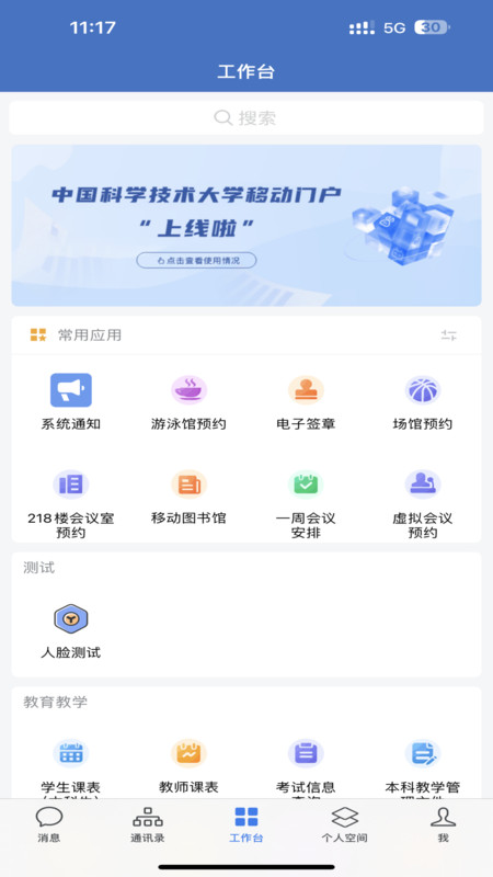 中国科大.jpg