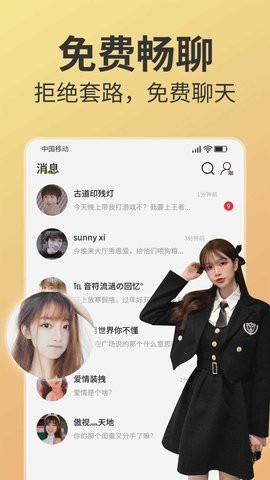 密爱交友(4)