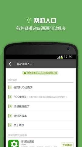 烧饼修改器最新版(1)