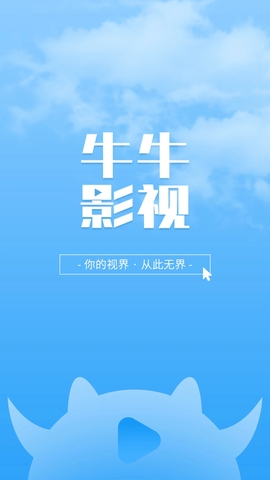 牛牛影视大全(1)