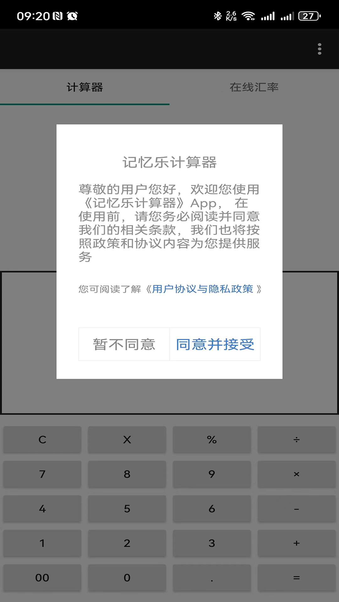 记忆乐计算器(2)