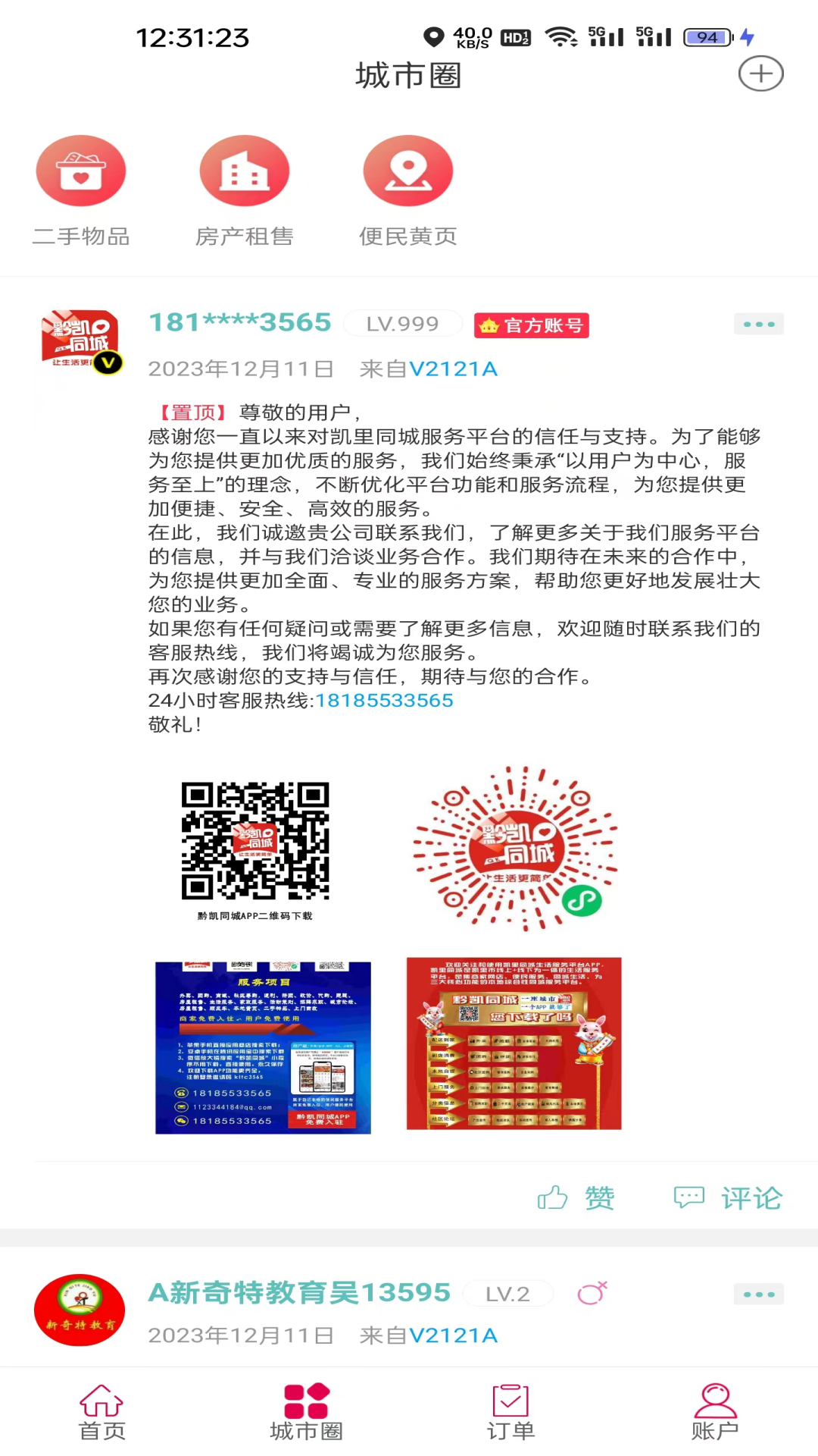 黔凯同城.png