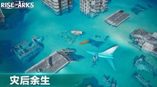 方舟崛起(2)