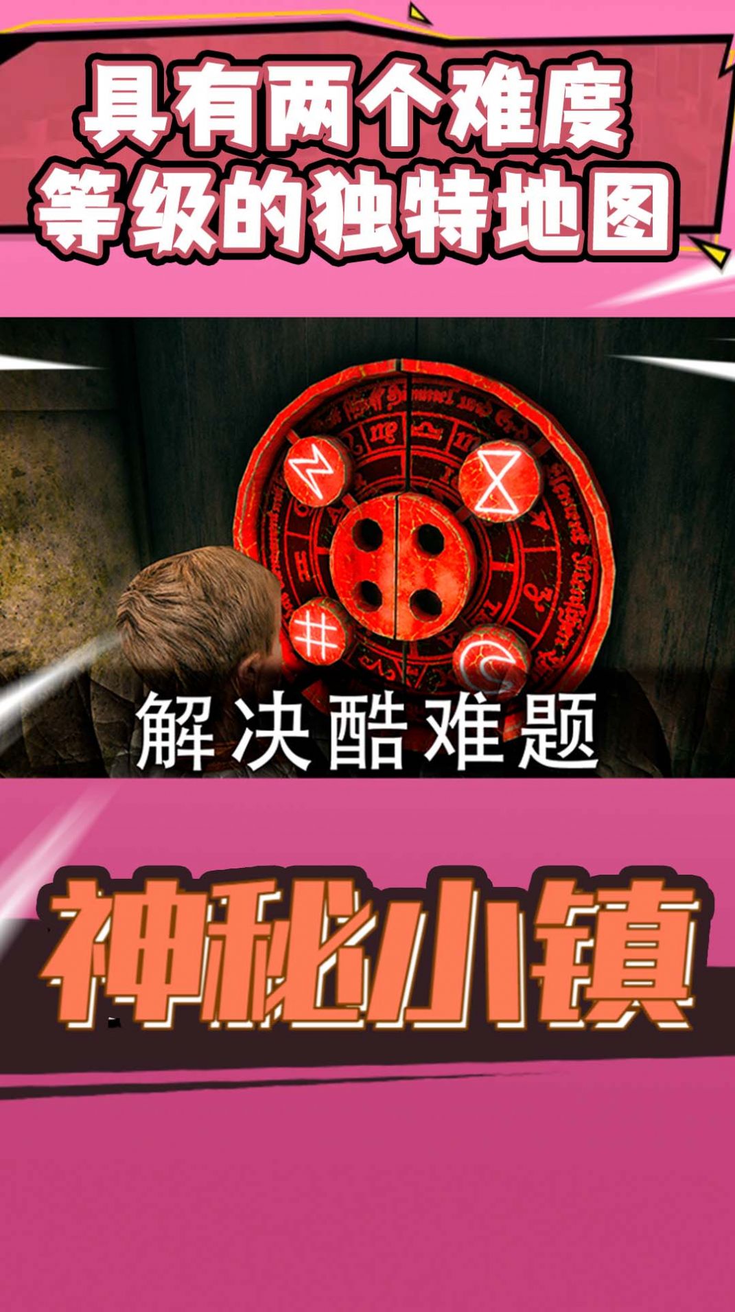 神秘小镇(3)